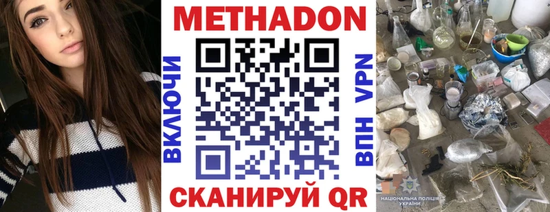 Метадон methadone  продажа наркотиков  KRAKEN как войти  Гороховец 